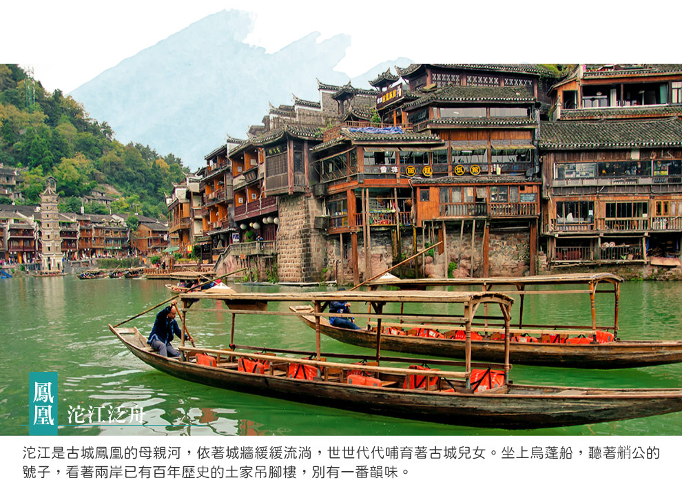 鳳凰沱江泛舟