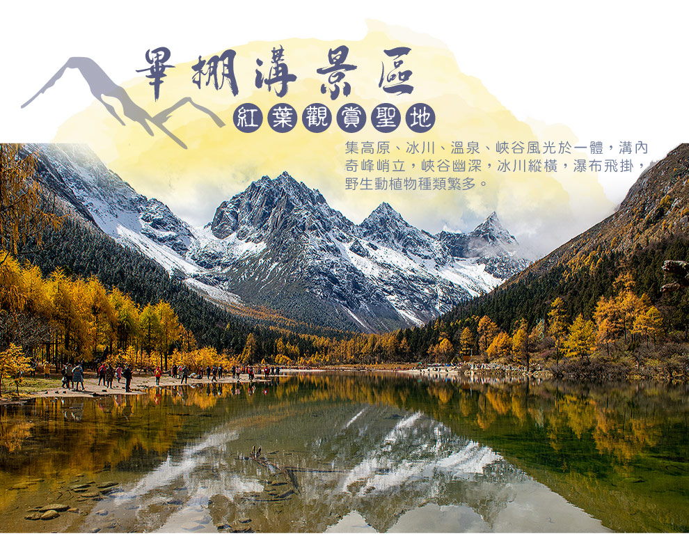 畢棚溝