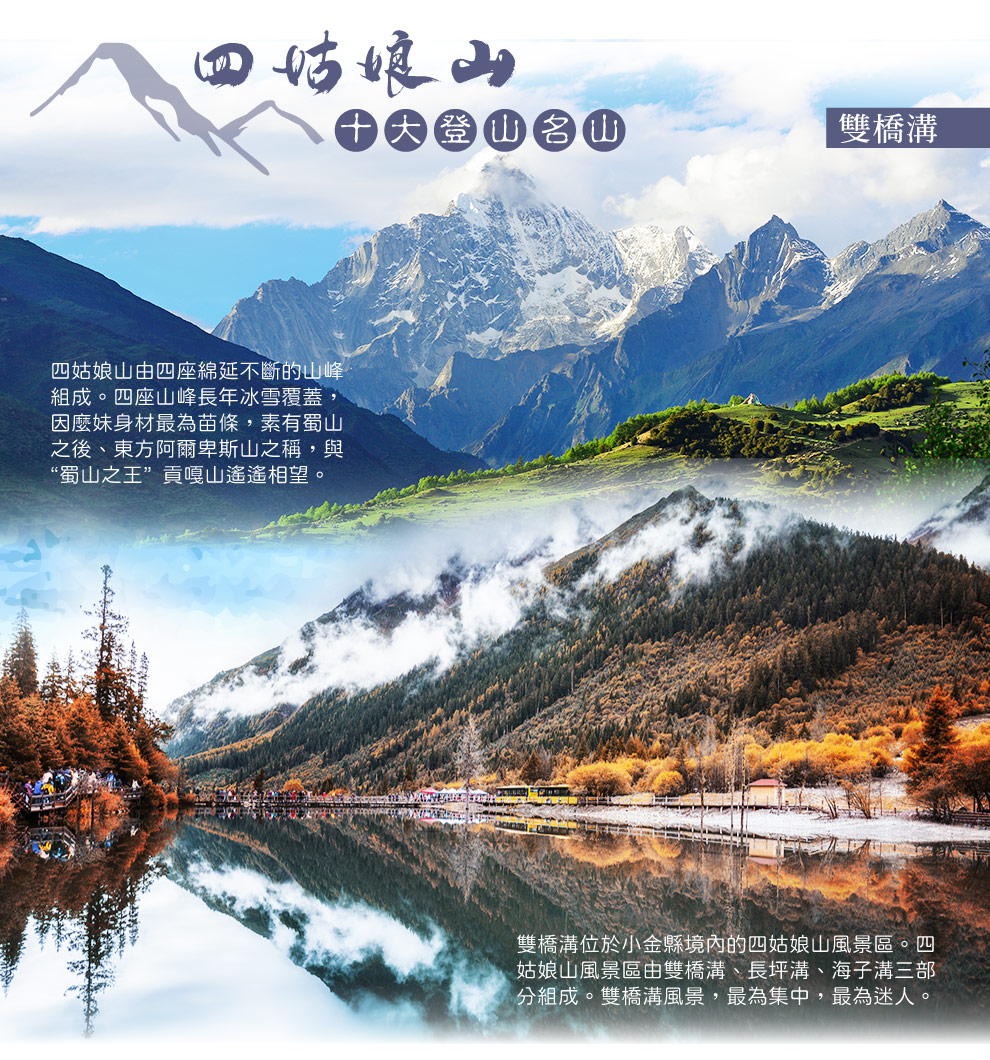 姑娘山