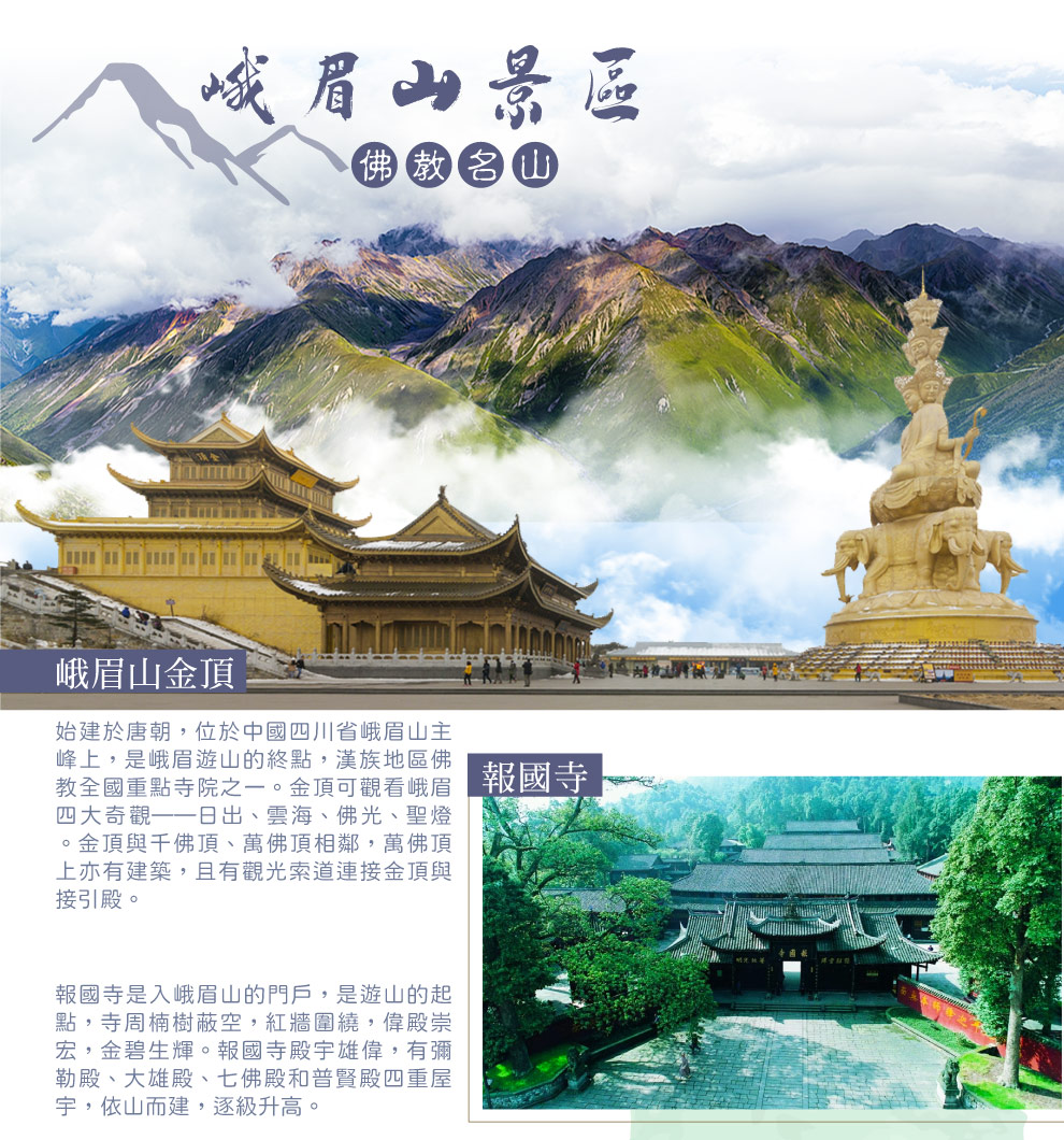 峨眉山