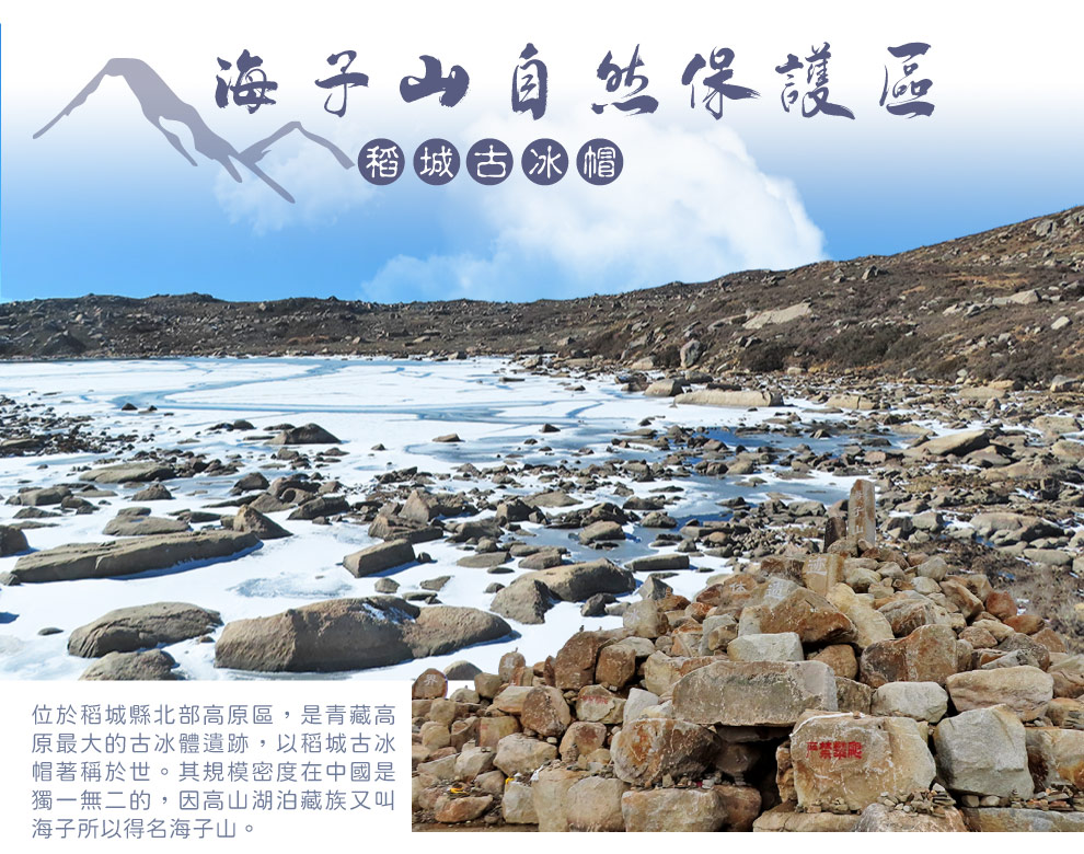 海子山