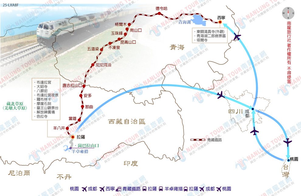 LXA8F西藏聖域~青藏鐵路(上行).拉薩.聖湖8日
