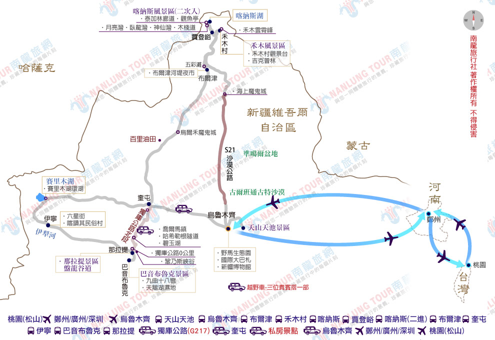 浩瀚北疆.喀納斯.禾木村.花海那拉提.獨庫公路.私房秘境15日
