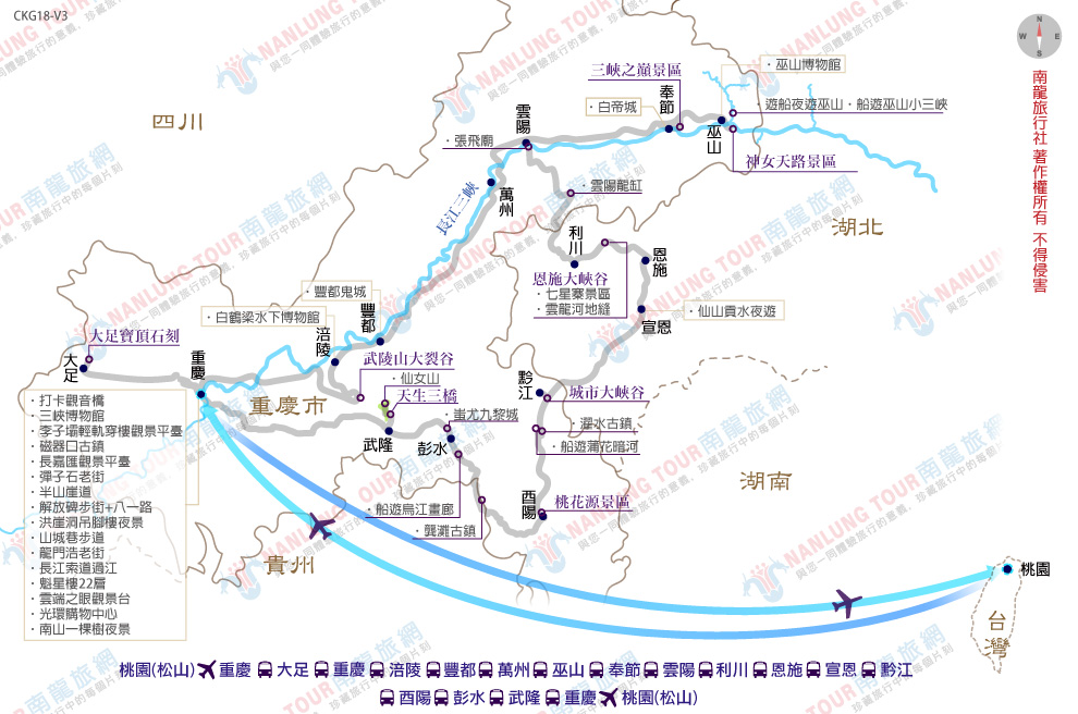 渝見魅力霧都~魔幻山城重慶深度18日