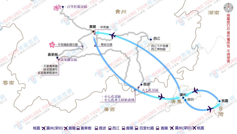 平壩萬畝櫻花園.百里杜鵑.黃果樹瀑布8日
