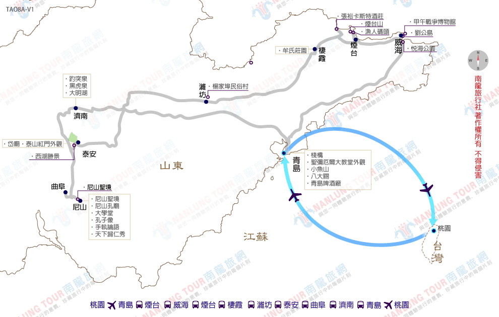 特惠~最愛齊魯山東半島8日