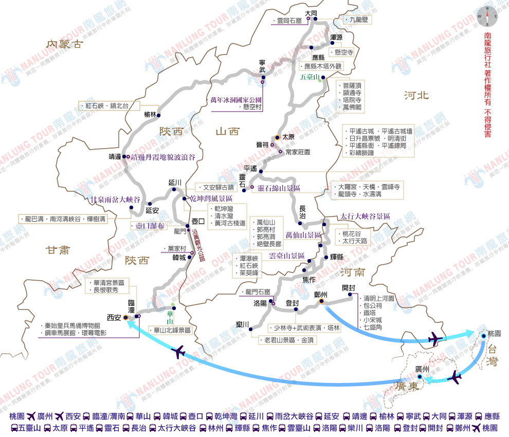 陝西華夏文明.山西白銀帝國.河南中原古都22日