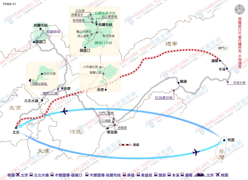 漫遊木蘭圍場.古北水鎮.秦皇島.避暑山莊.盤錦紅海灘8日