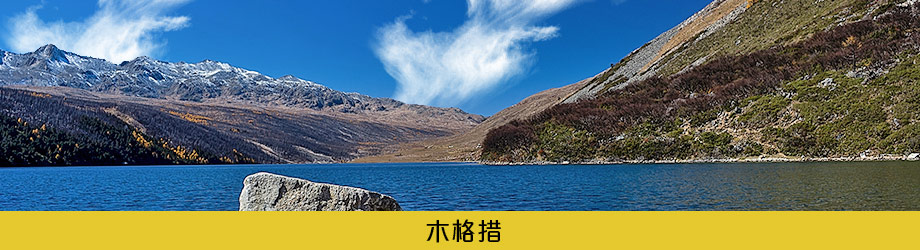 海螺溝