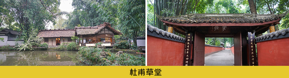 杜甫草堂