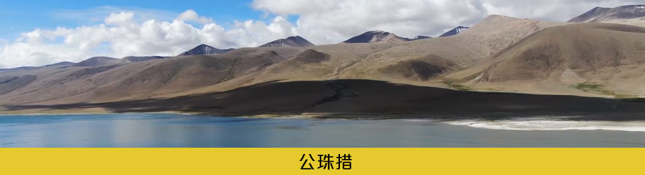 瑪旁雍措