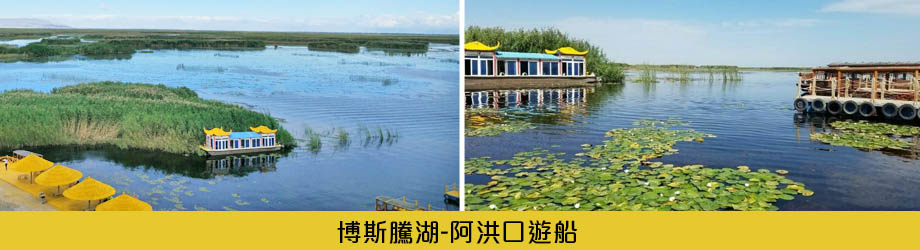 斯騰湖阿洪口