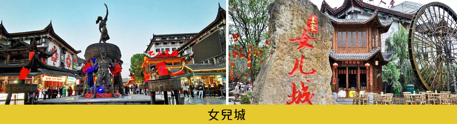 女兒城