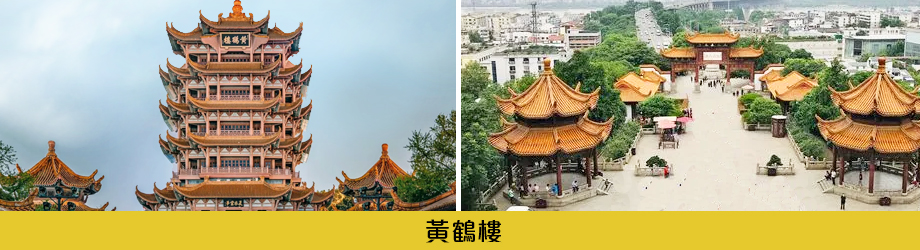 黃鶴樓曇華林