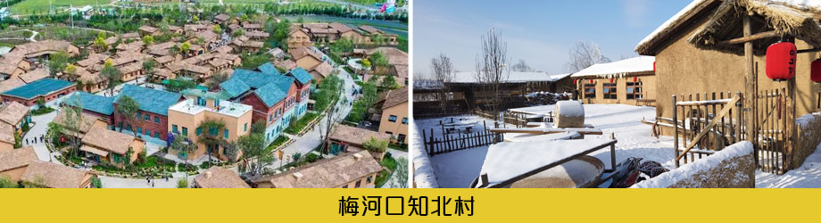 梅河口知北村