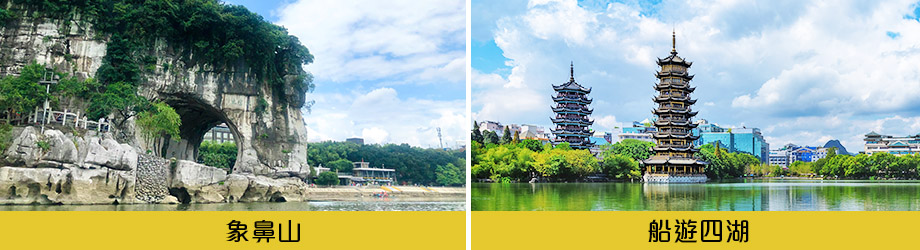 象鼻山四湖
