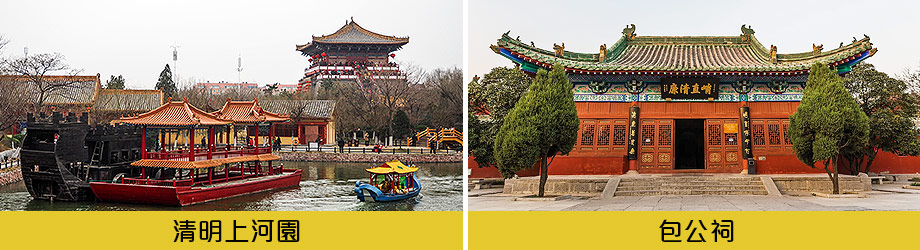 清明上河園包公祠