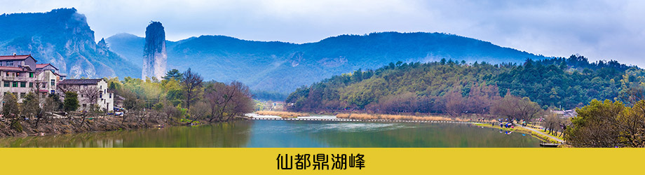 仙都鼎湖峰