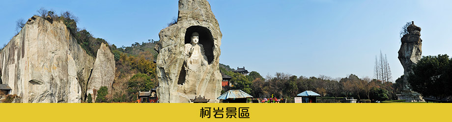 岩景區