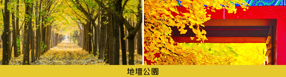 地壇公園