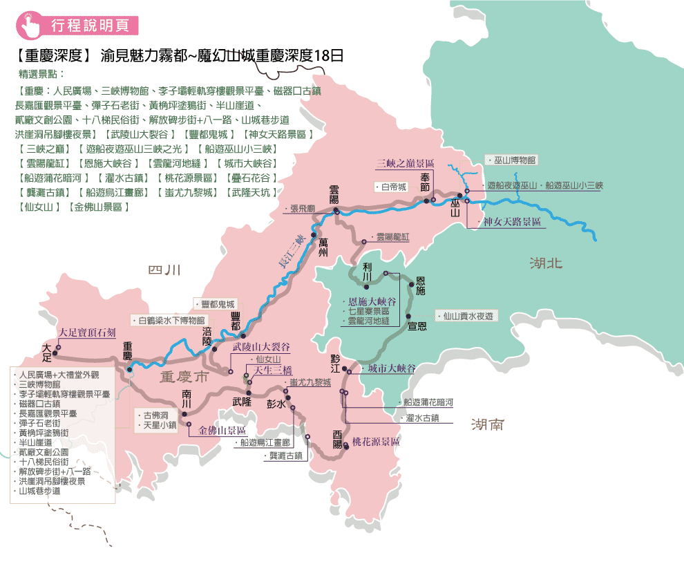 渝見魅力霧都~魔幻山城重慶深度18日