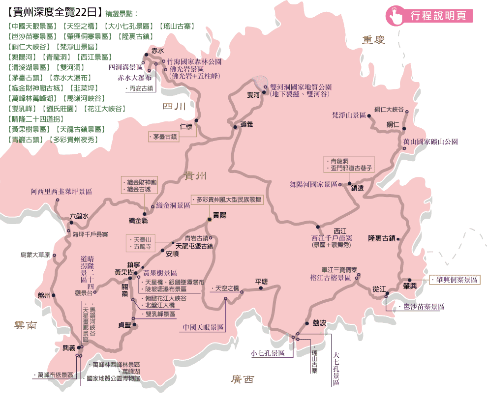 貴州山水少數民族奇風異俗深度全覽22日