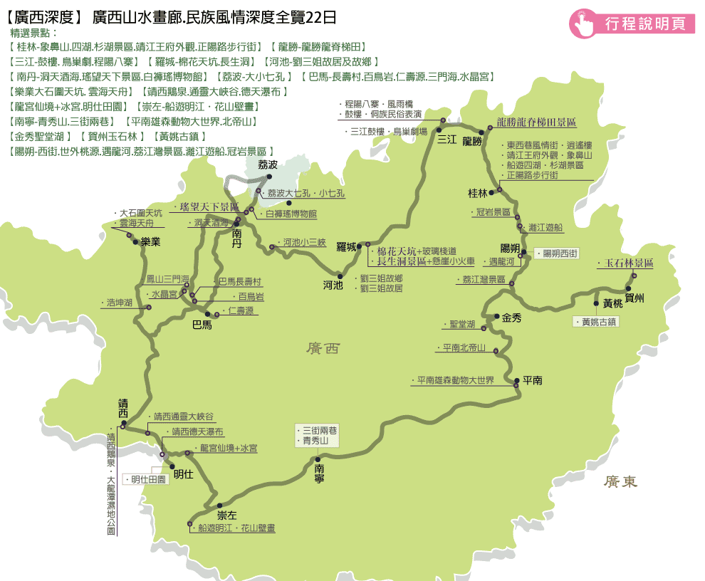 廣西深度22日