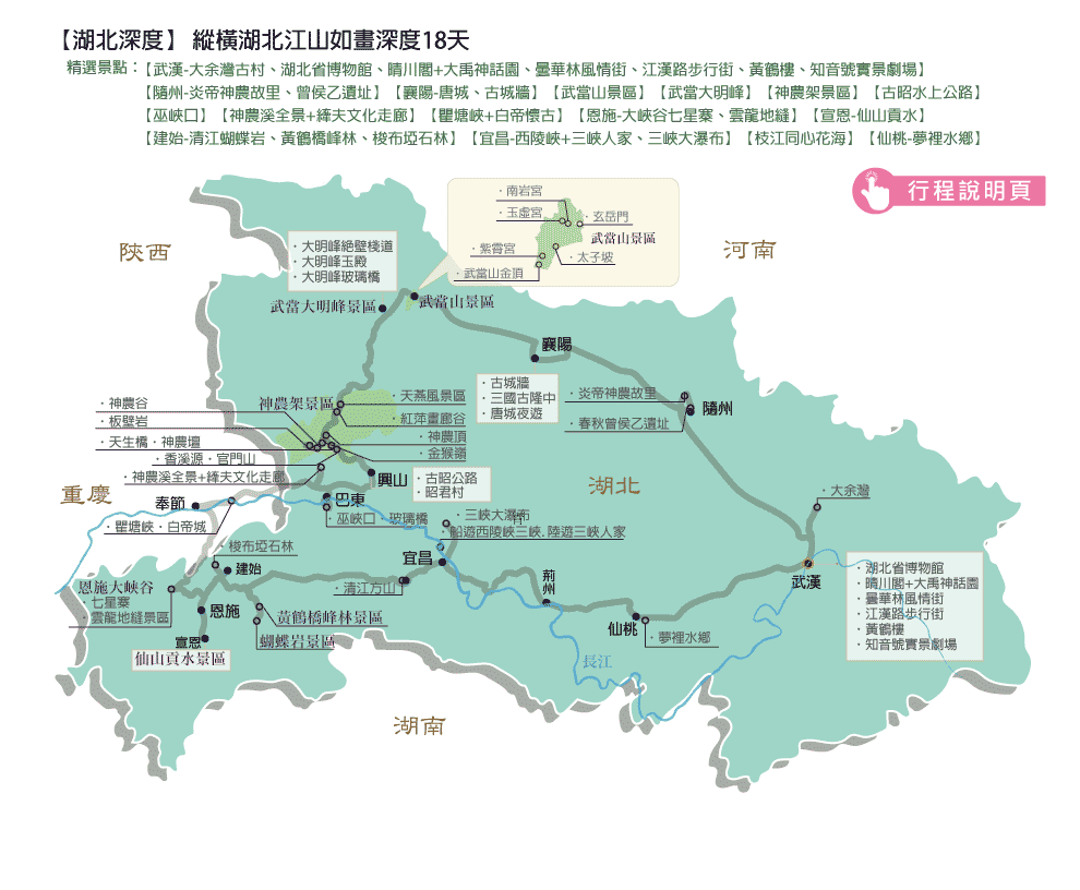 重慶.小三峽.武當山.神農架.武隆恩施大峽谷20日