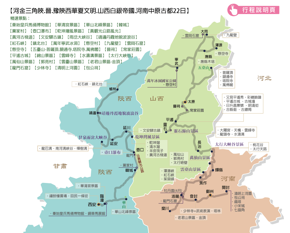 山西白銀帝國.河南中原古都.陝西華夏文明20日