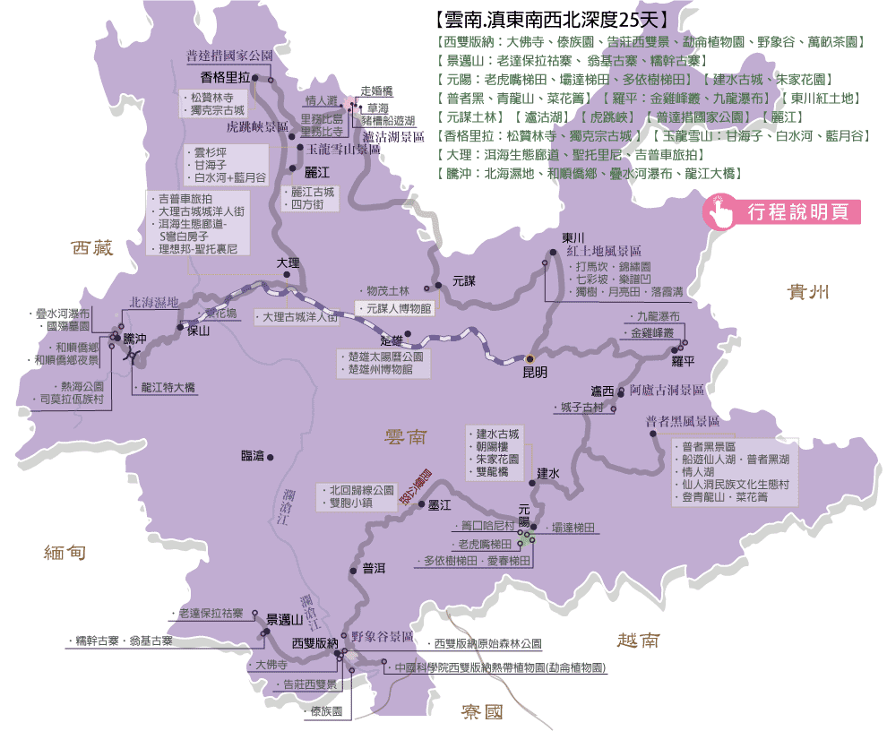 雲南.滇東南西北深度20天