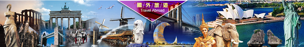 南龍旅網 - 國外旅遊地圖分佈導覽