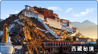 西藏秘境 聖靈之地