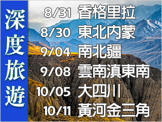 深度旅遊