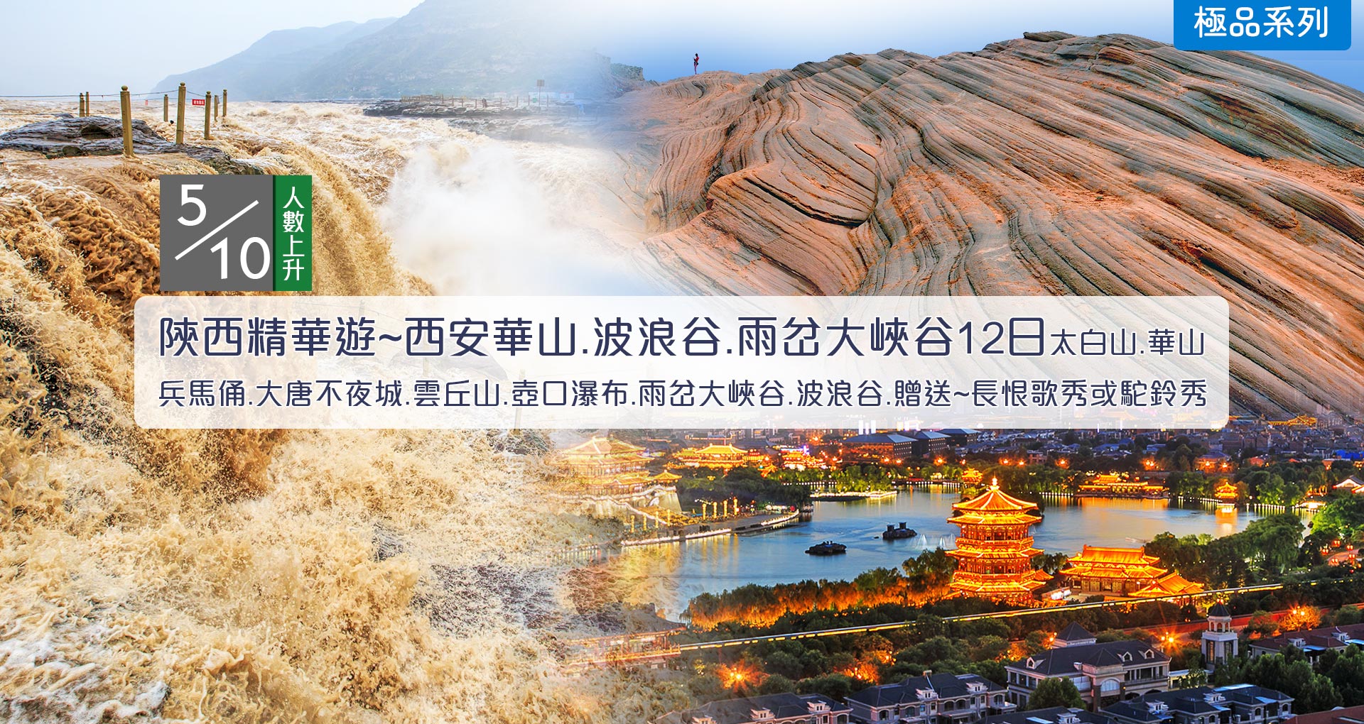 陜西精華遊12日