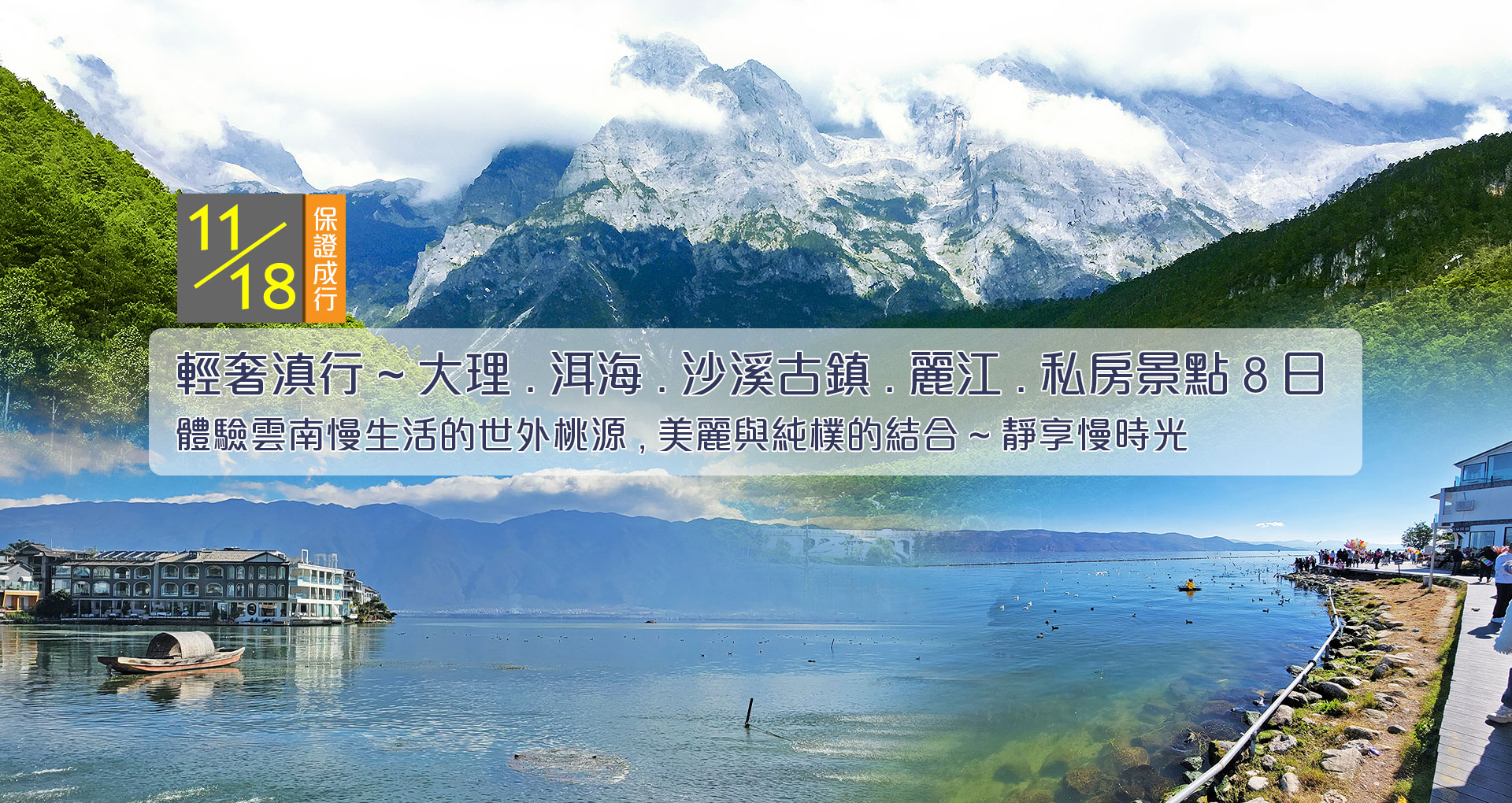 雲南輕奢滇行8日