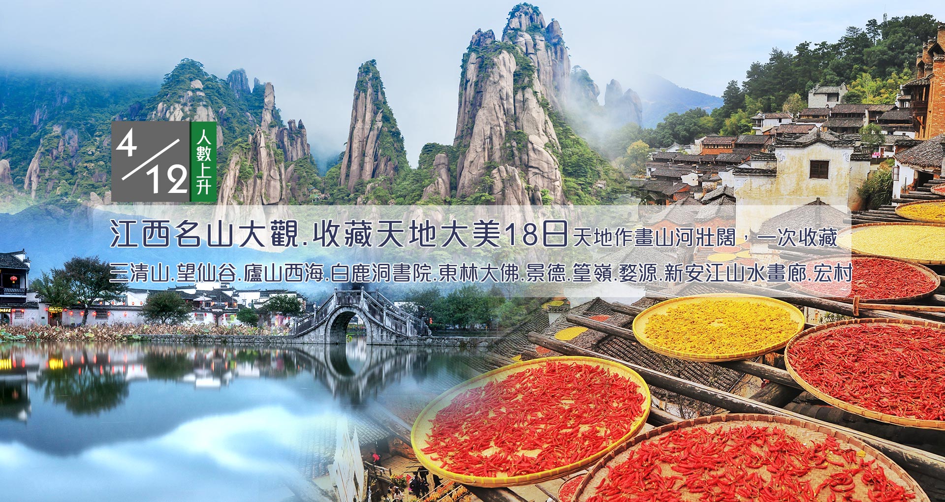 收藏大美江西18日