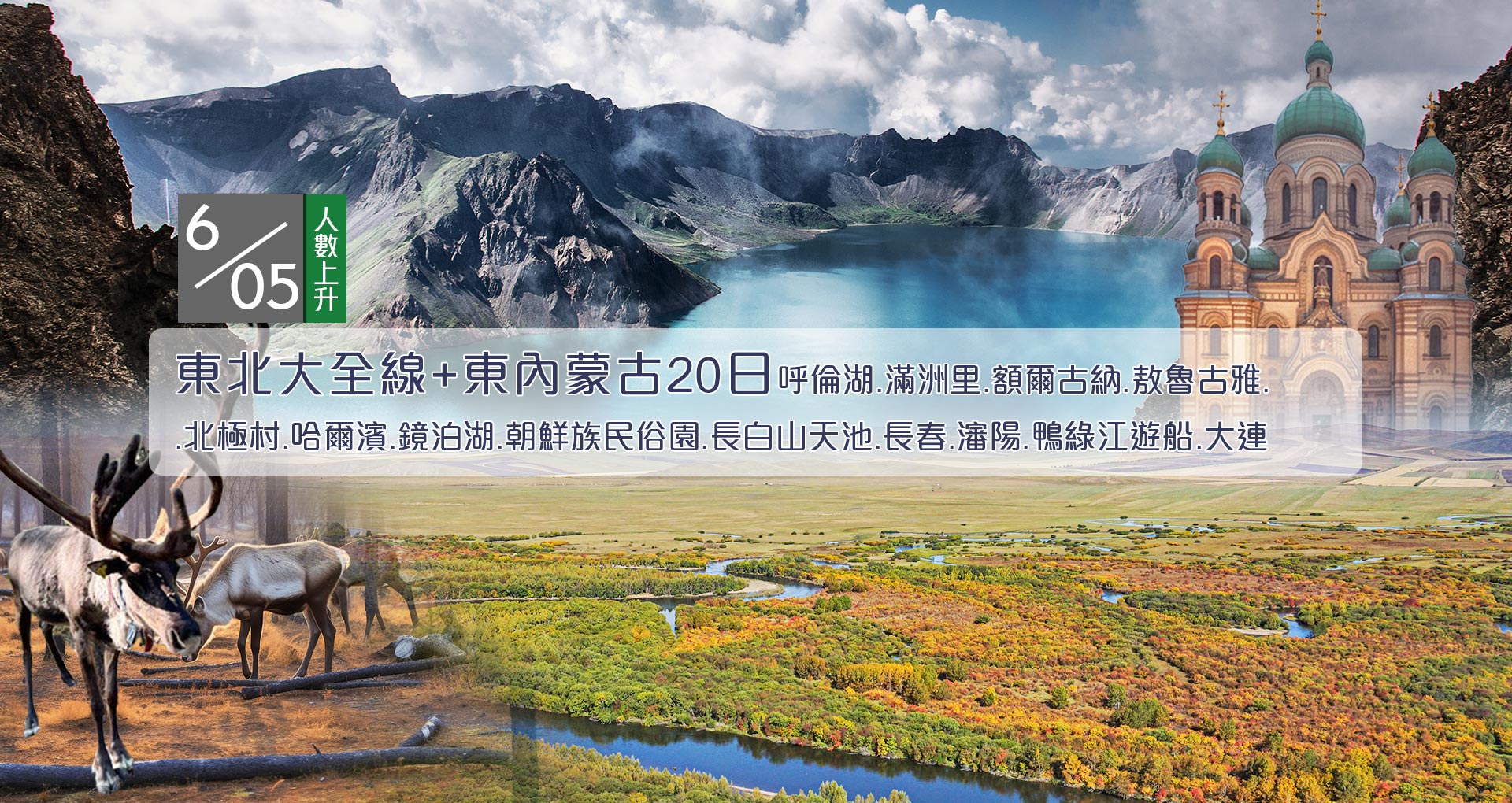 東北+東內蒙20日