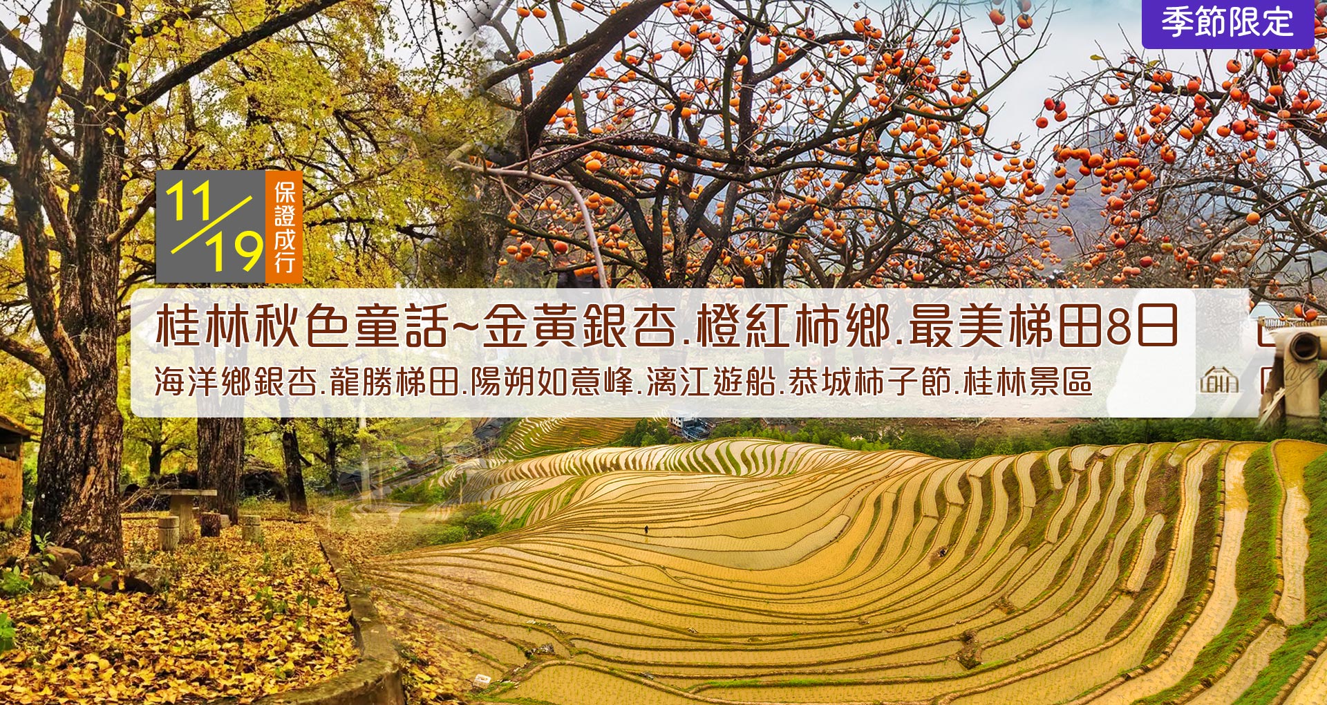 桂林秋色童話8日