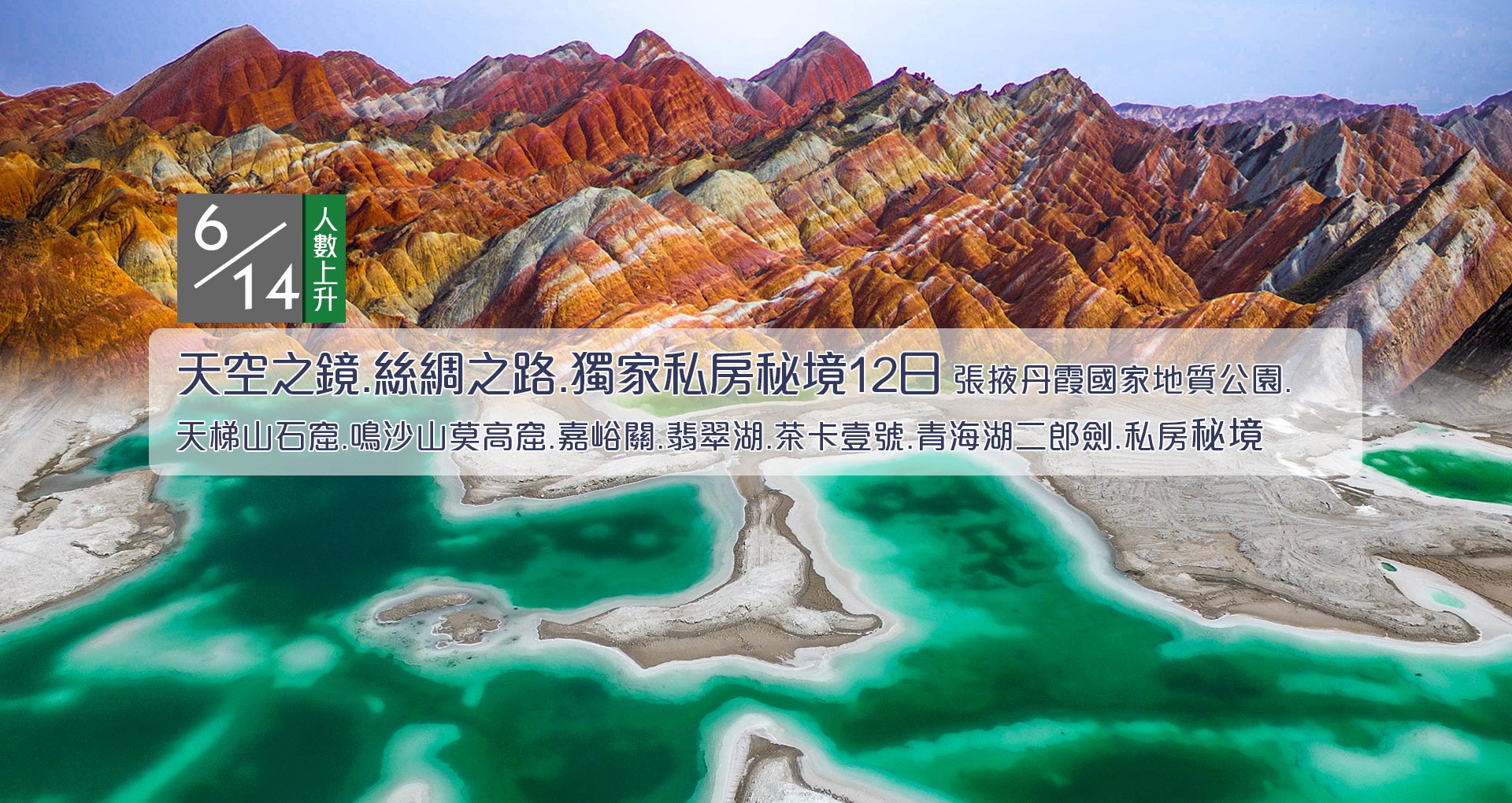 天空之鏡.絲綢之路12日