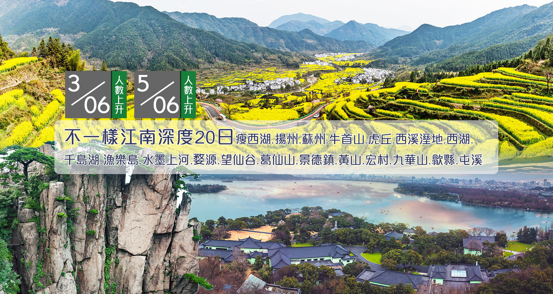 不一樣江南20日