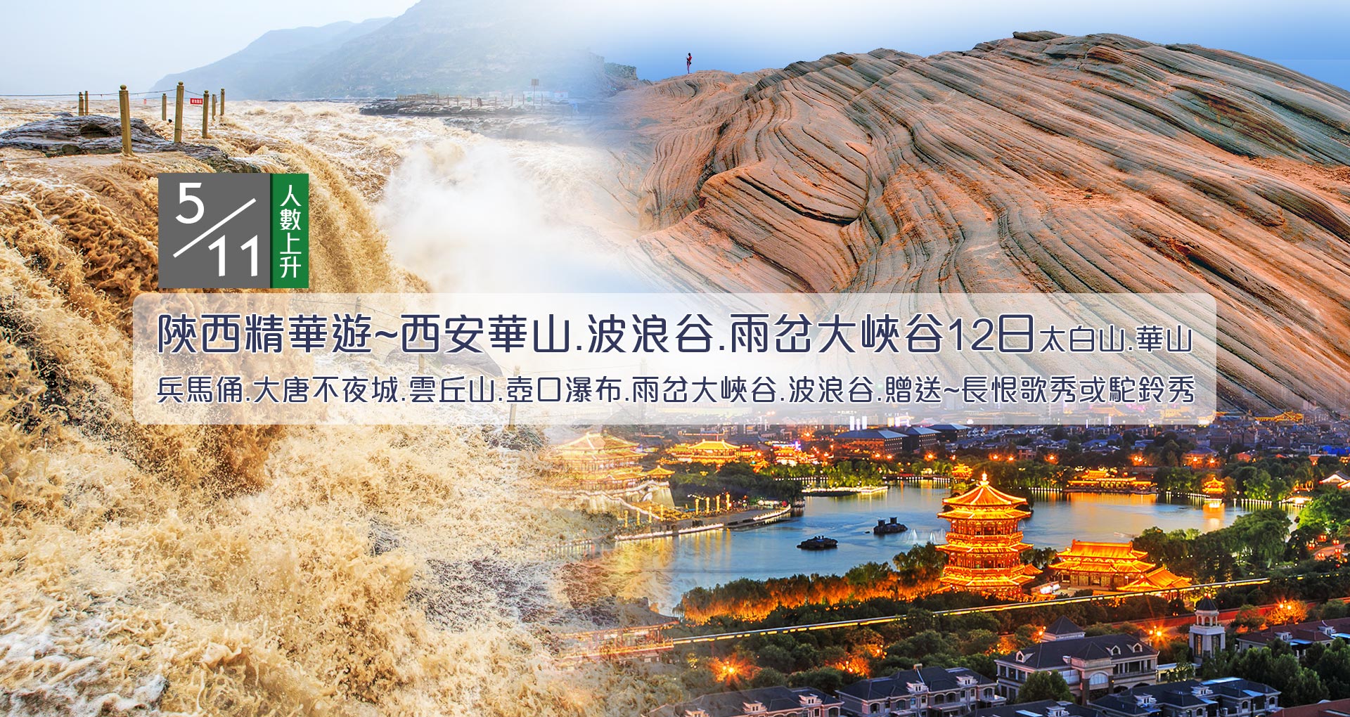 陜西精華遊12日