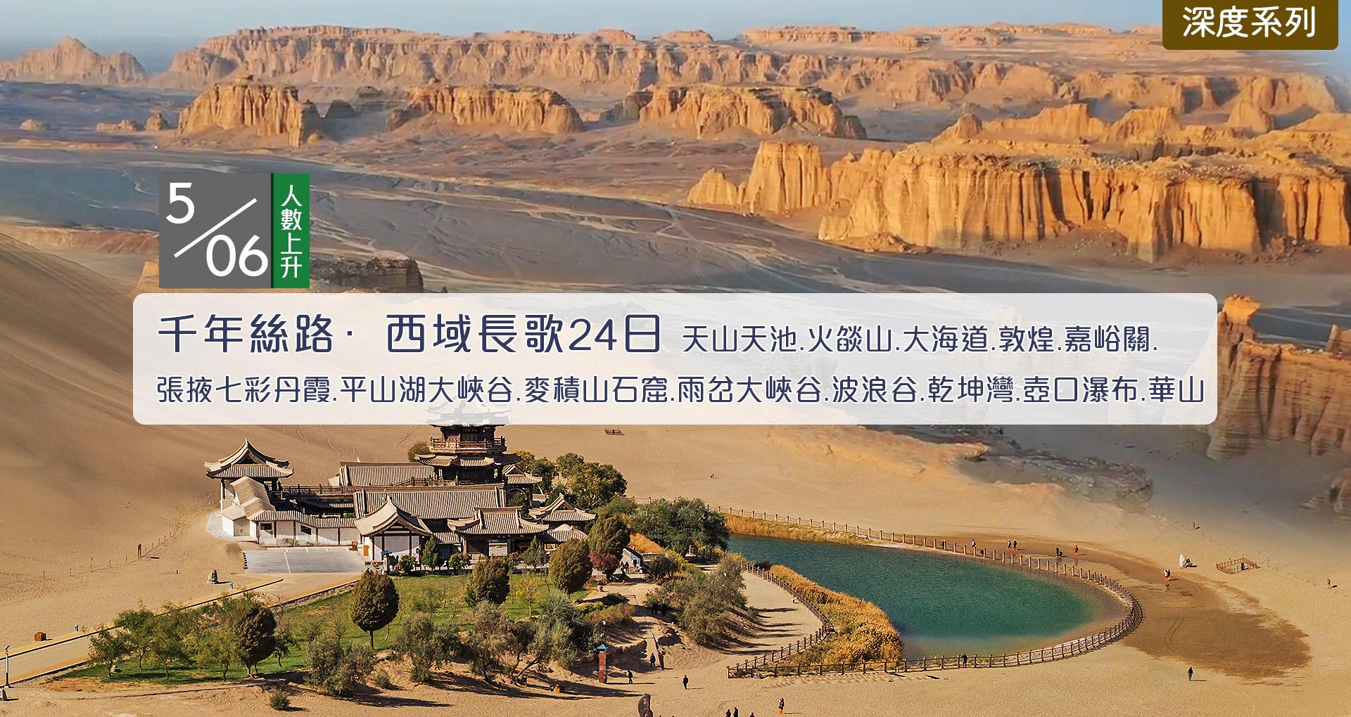 千年絲路24日