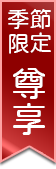 尊享林芝.藏地秘境慢旅8日(自由行)~全程入住五星奢華飯店+酒店下午茶
