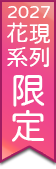花現貴州~春日花旅.織金奇洞.星光夜瀑8日(自由行)